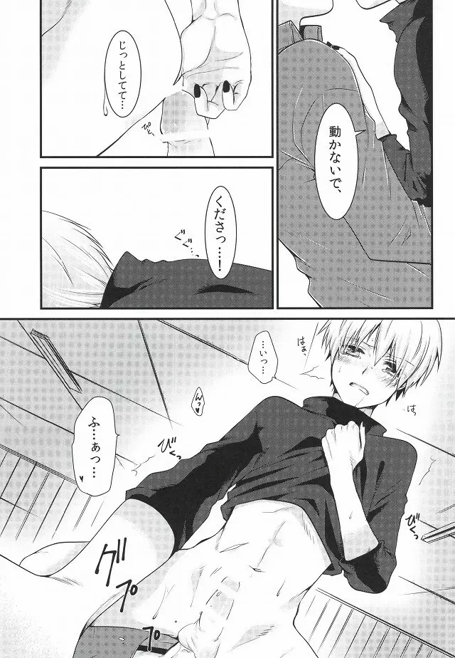 Tell me. - page23