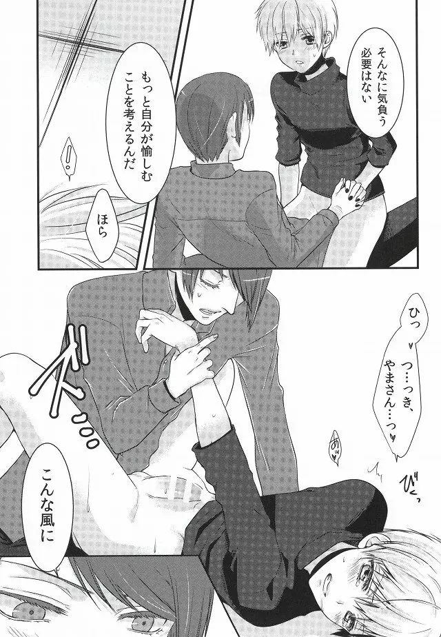 Tell me. - page25