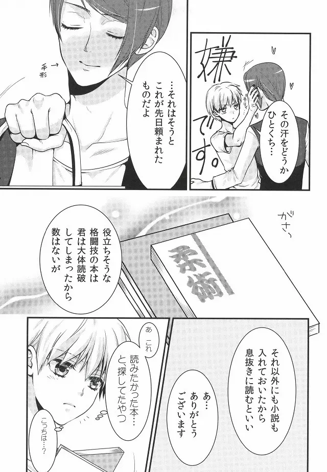 Tell me. - page3