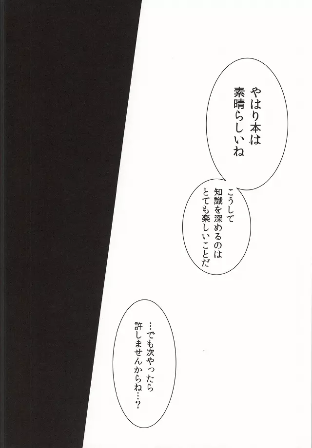 Tell me. - page30