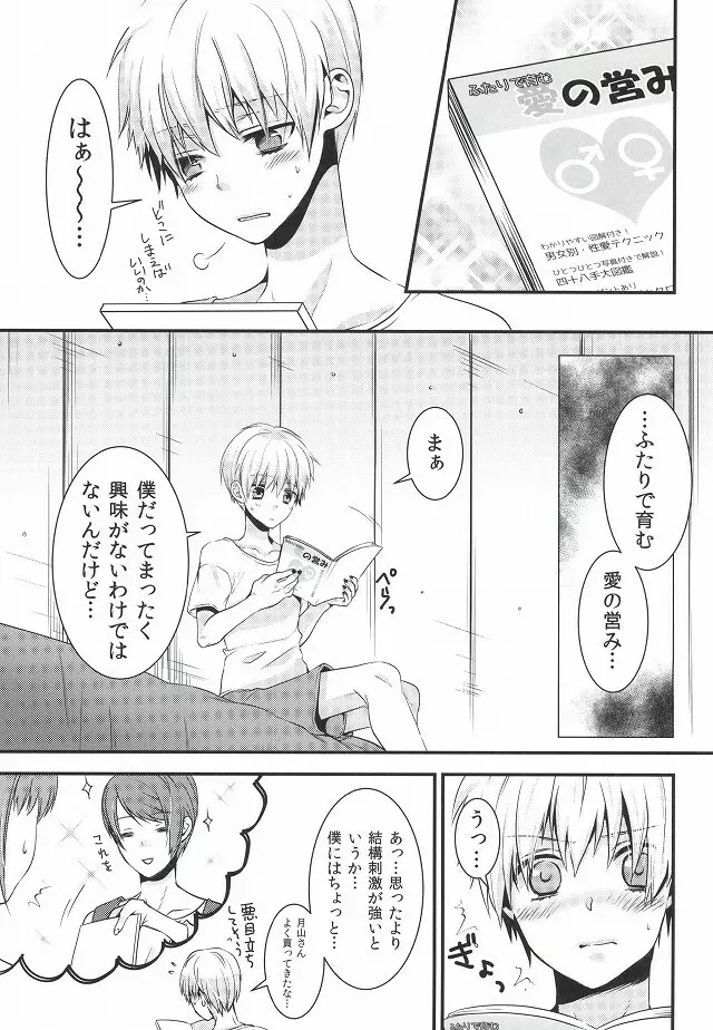 Tell me. - page7