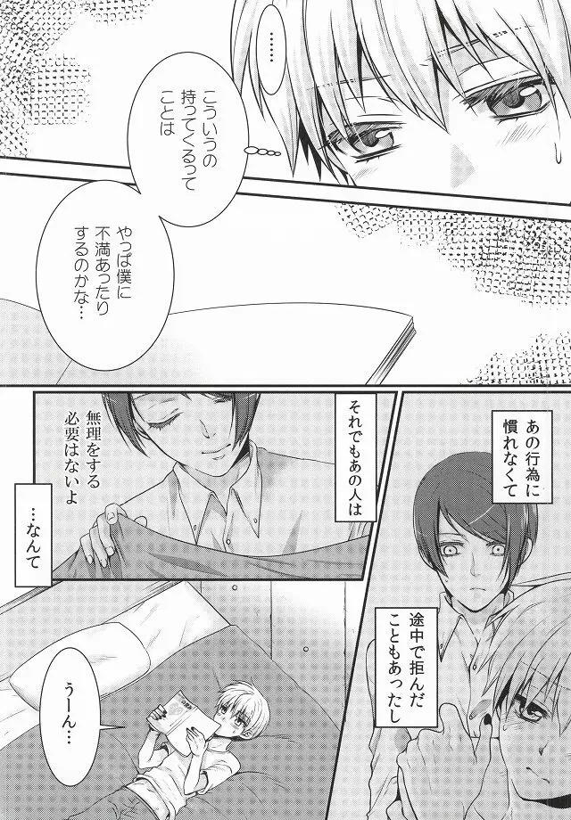 Tell me. - page8
