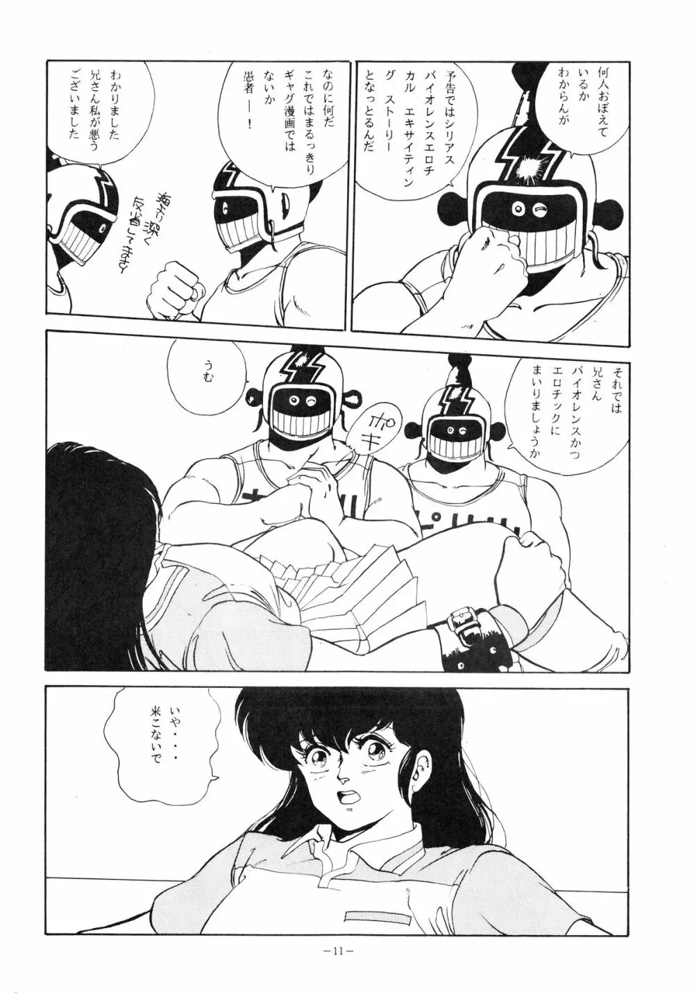 MAISON ZANKOKU - page11