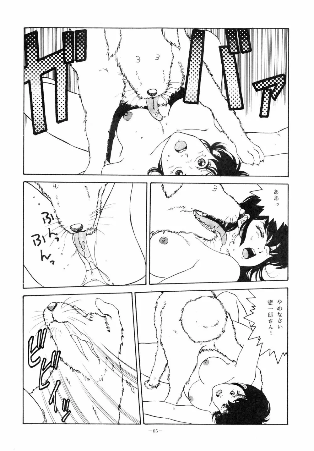 MAISON ZANKOKU - page65
