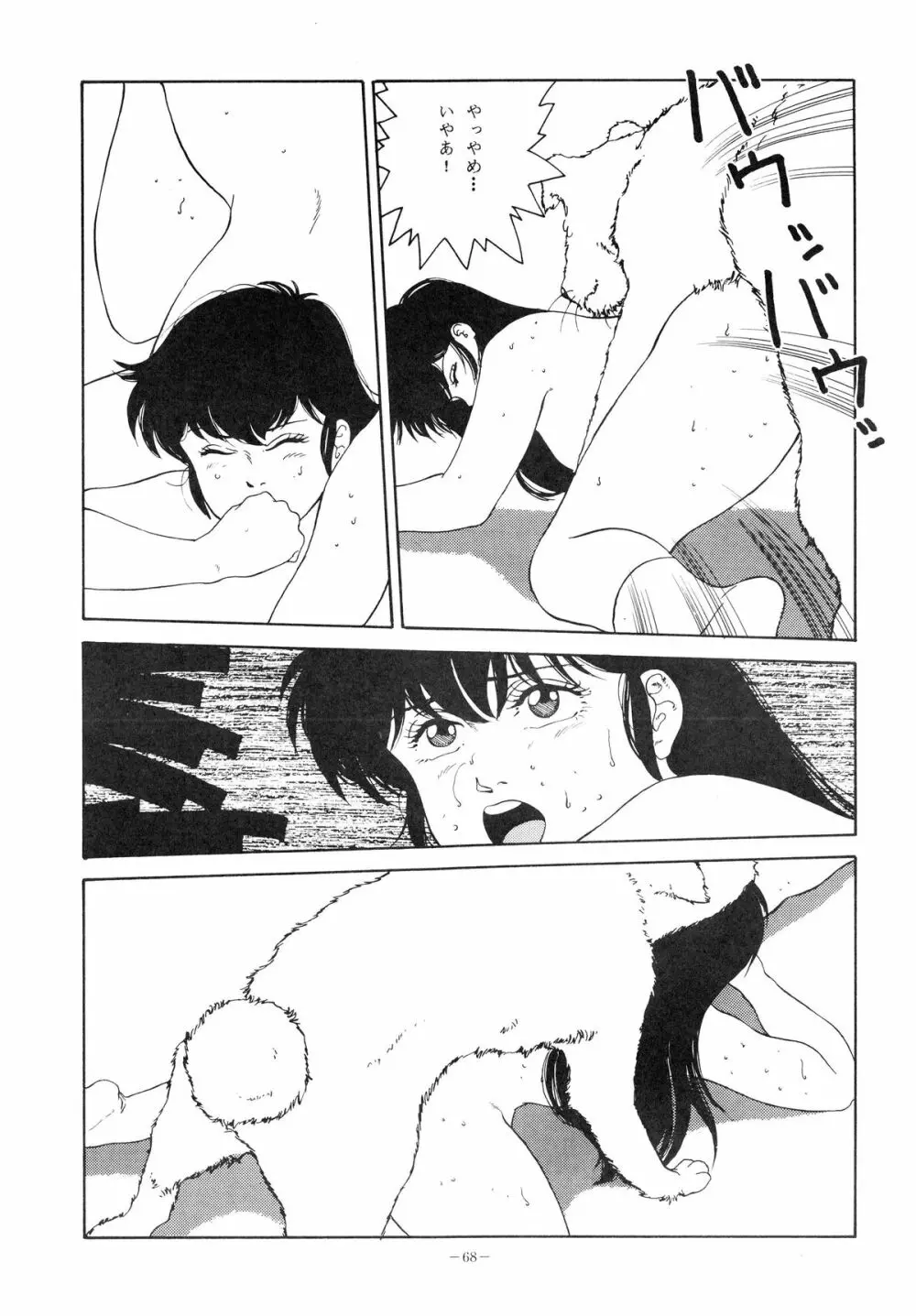 MAISON ZANKOKU - page68