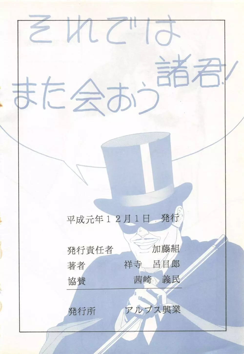 MAISON ZANKOKU - page74