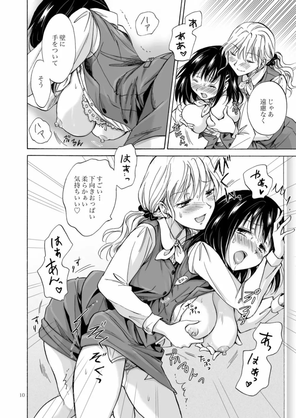 OLさんがおっぱいだけでいっちゃう漫画 - page10