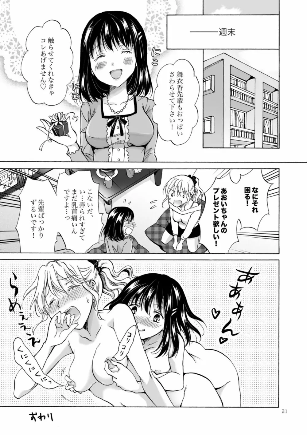 OLさんがおっぱいだけでいっちゃう漫画 - page21