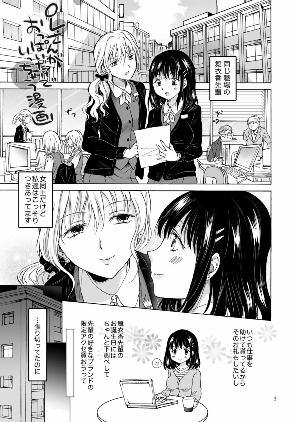OLさんがおっぱいだけでいっちゃう漫画 - page3