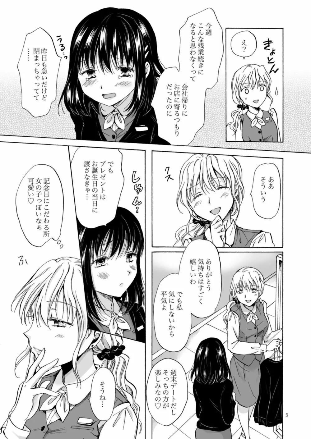 OLさんがおっぱいだけでいっちゃう漫画 - page5