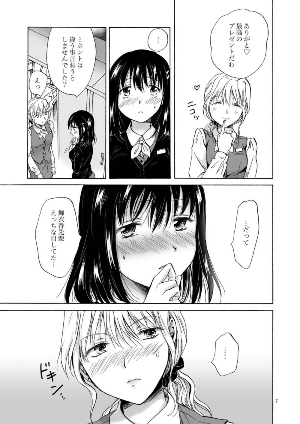 OLさんがおっぱいだけでいっちゃう漫画 - page7