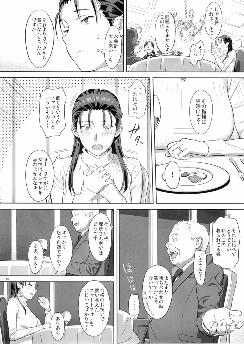 夏期補習 5 - page10