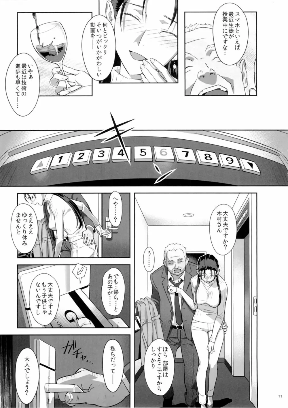 夏期補習 5 - page11