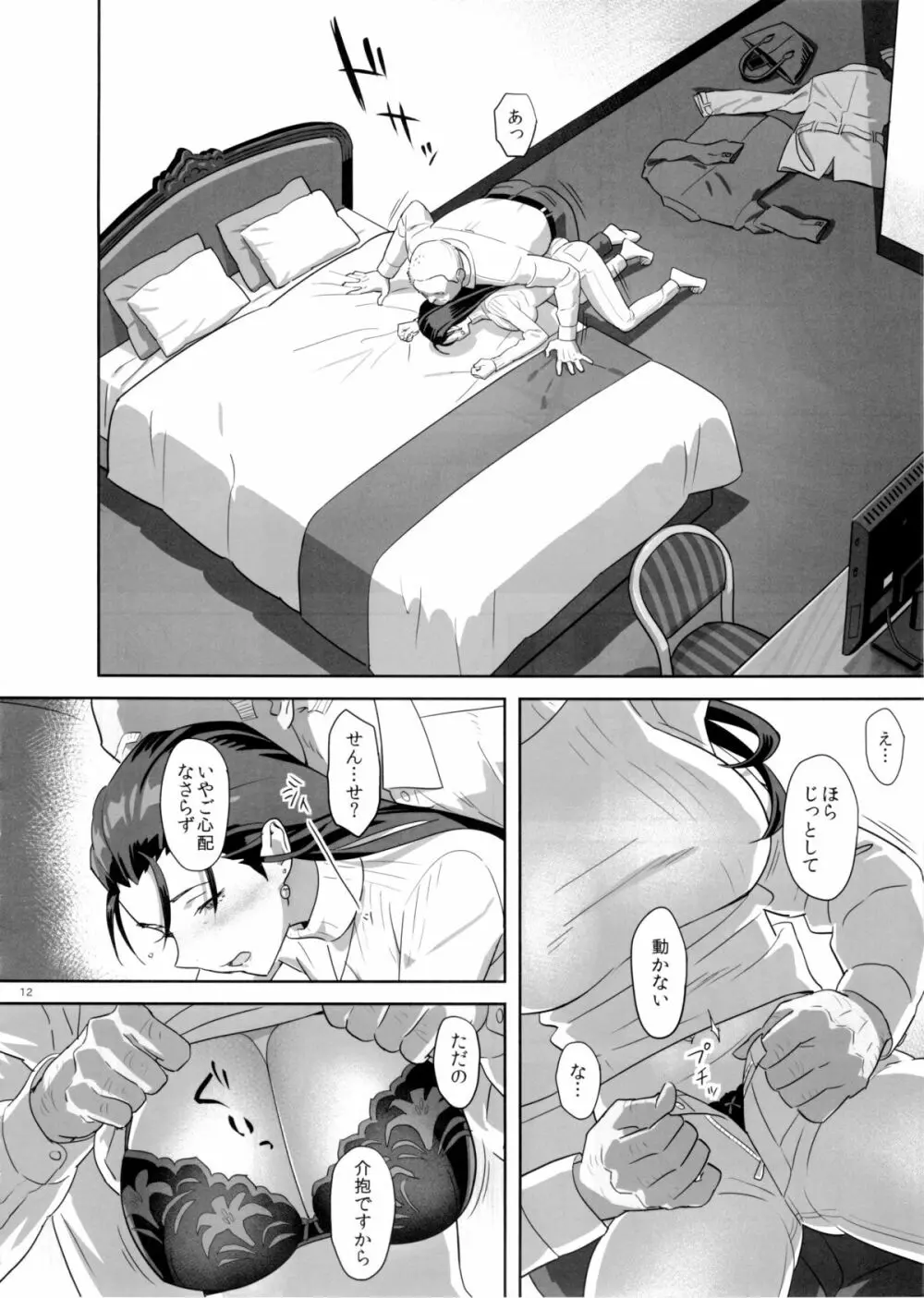 夏期補習 5 - page12