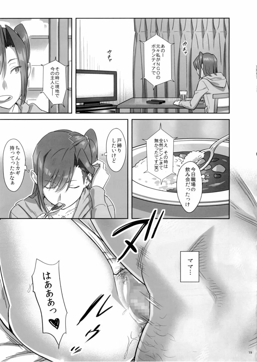夏期補習 5 - page19