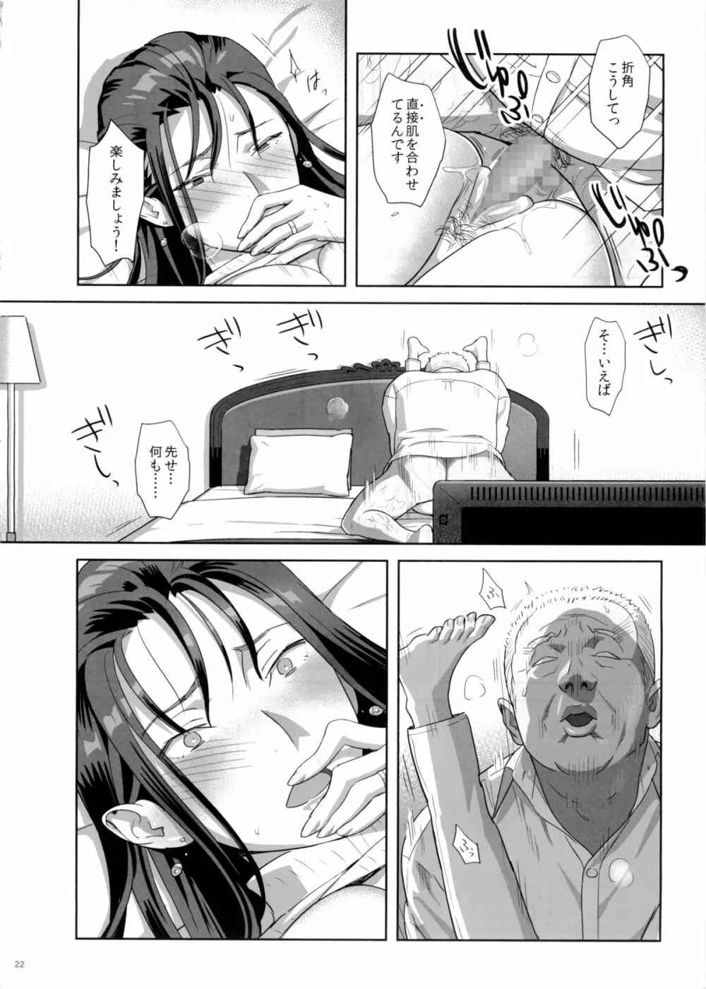 夏期補習 5 - page22