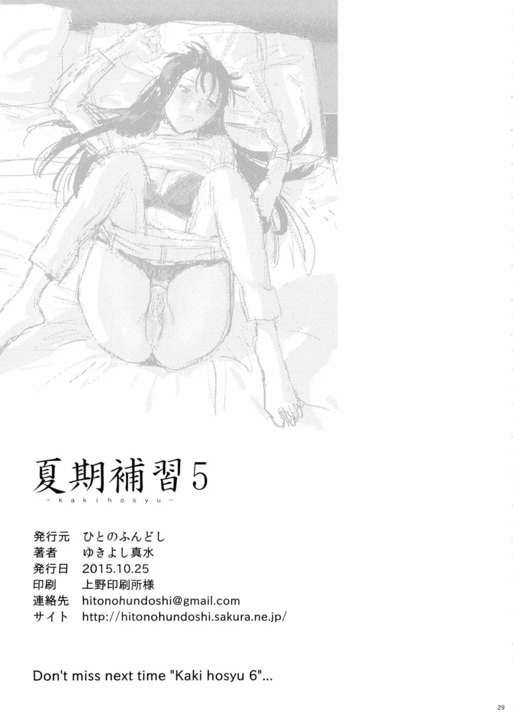 夏期補習 5 - page29