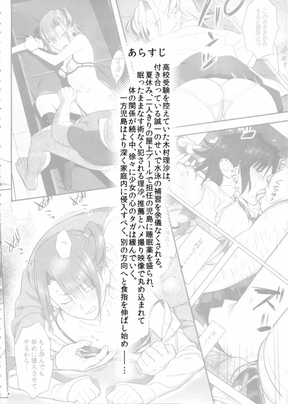 夏期補習 5 - page4