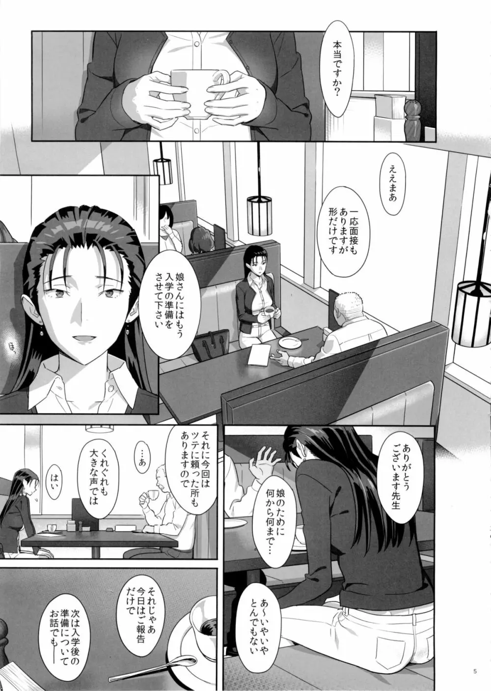夏期補習 5 - page5