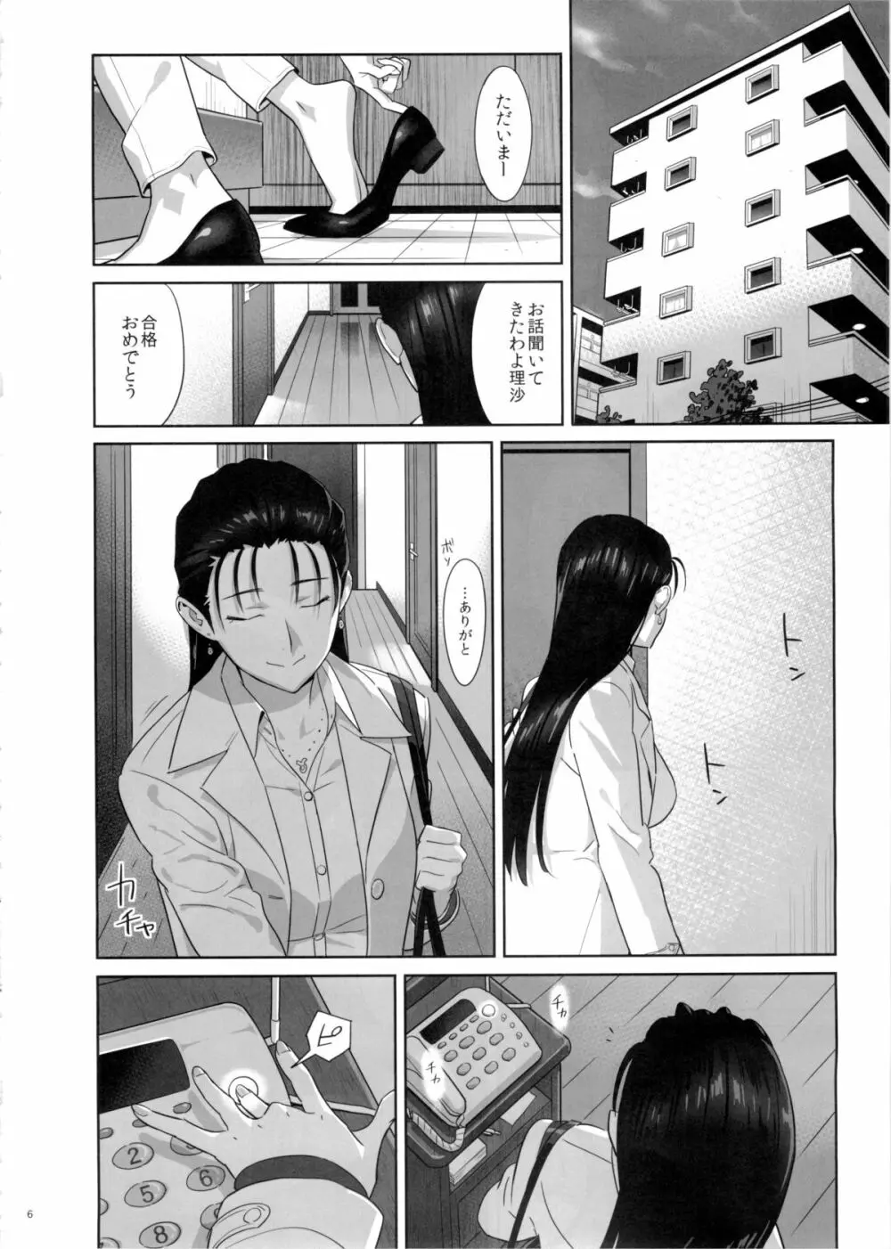 夏期補習 5 - page6