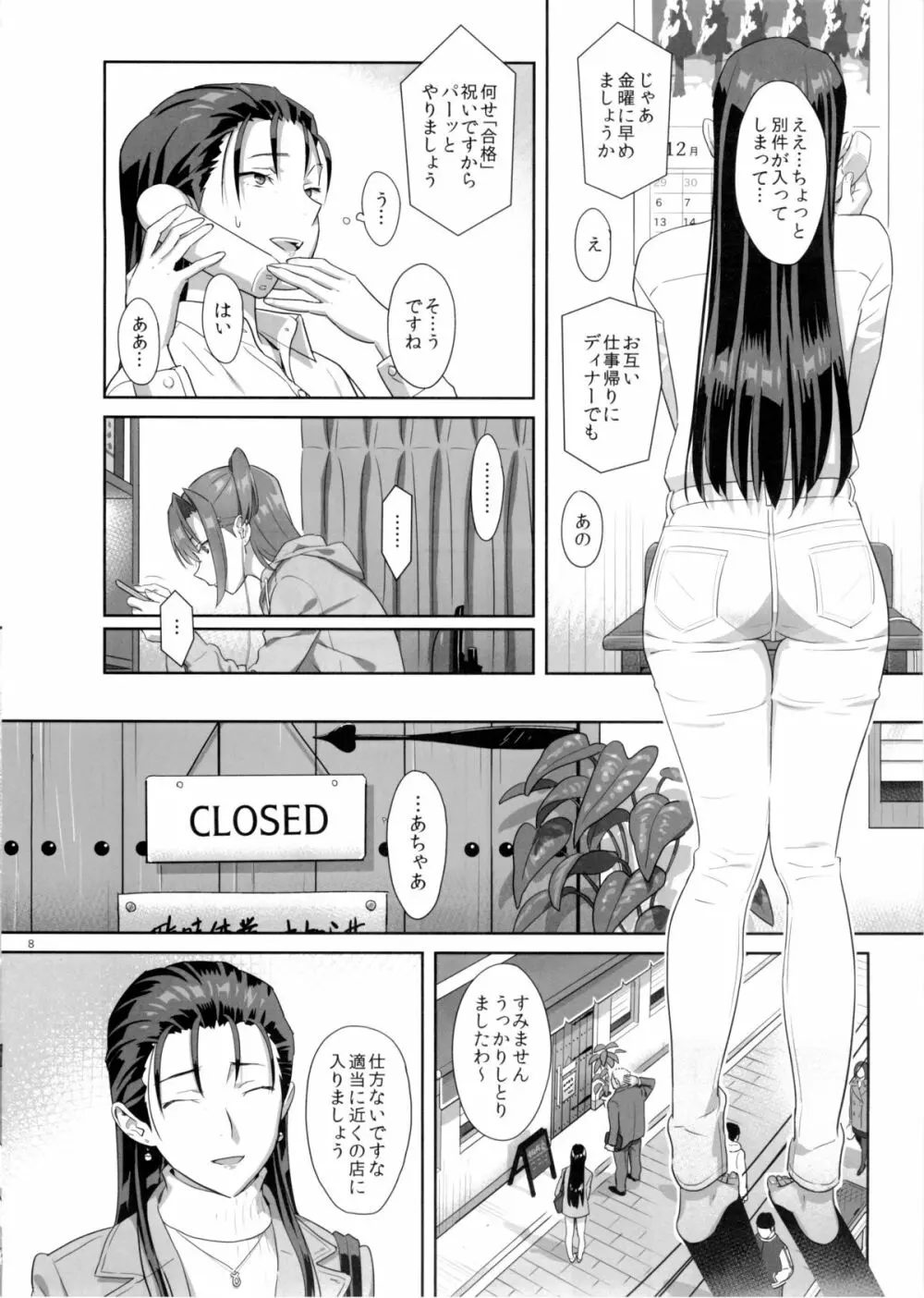 夏期補習 5 - page8