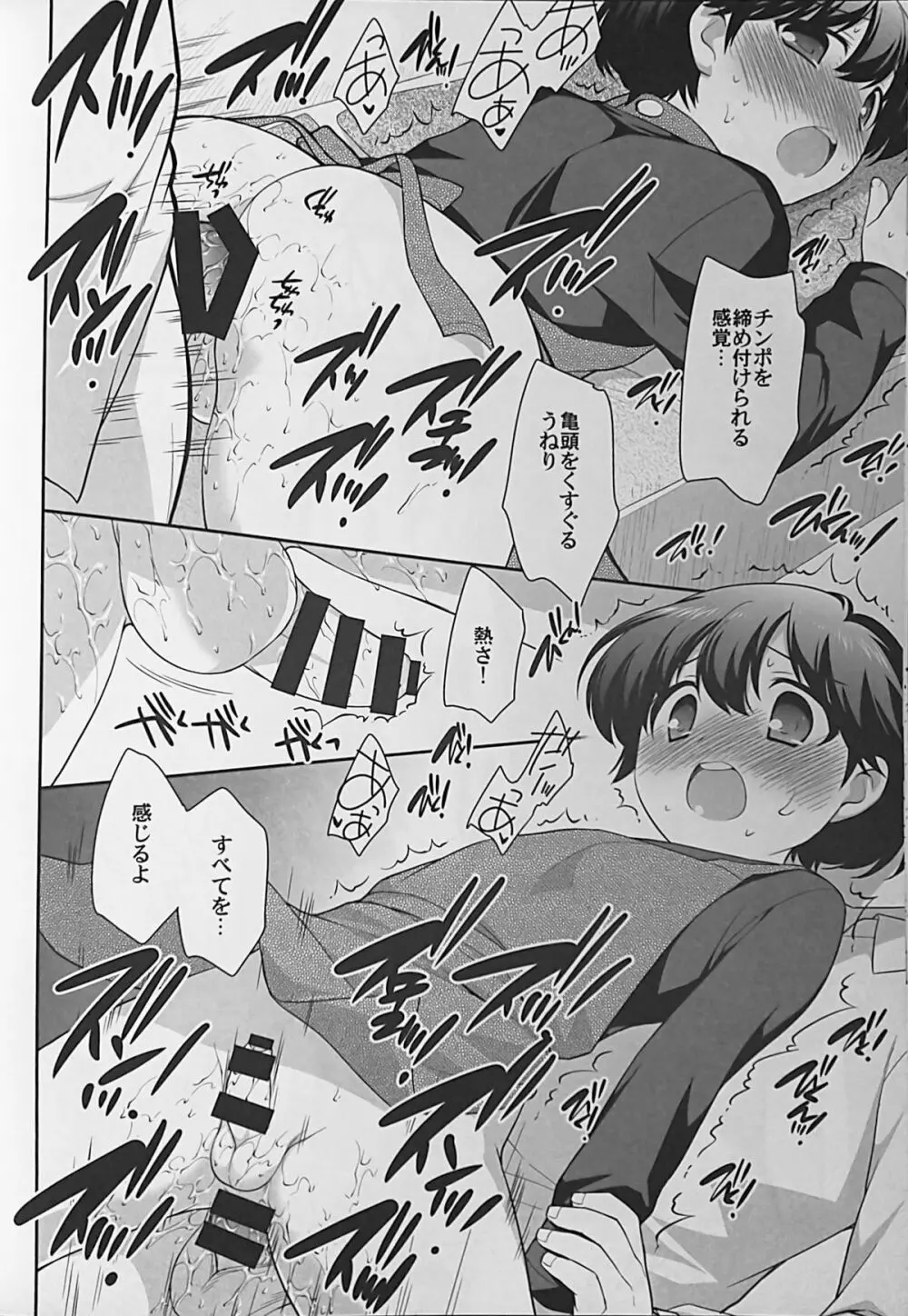 飲み屋で会った子。 - page13