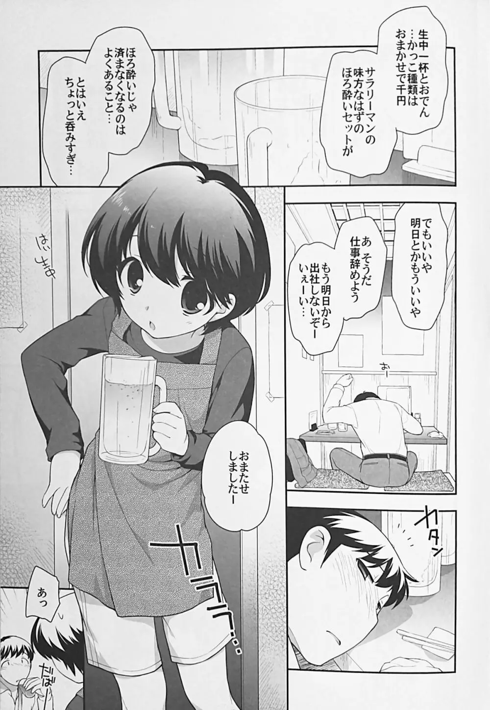 飲み屋で会った子。 - page4
