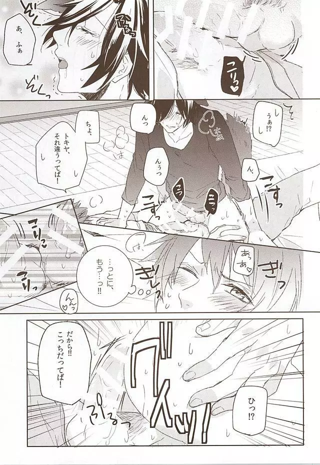pink cherry jam - page18