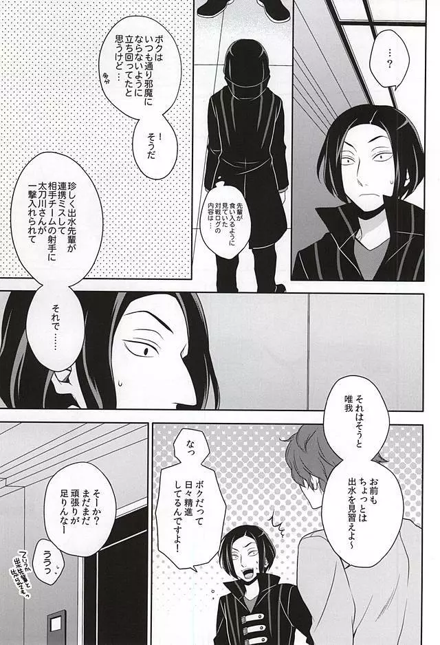 CLOSE YET FAR - page12