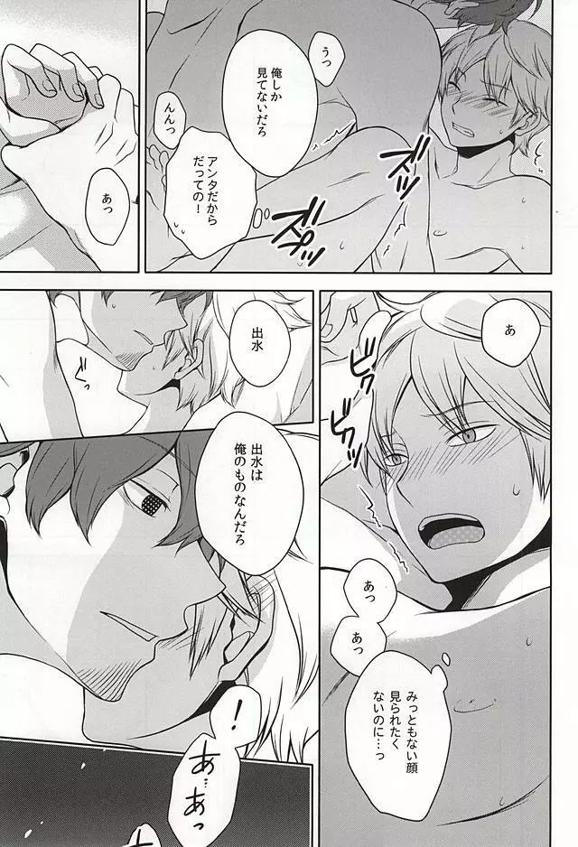 CLOSE YET FAR - page23
