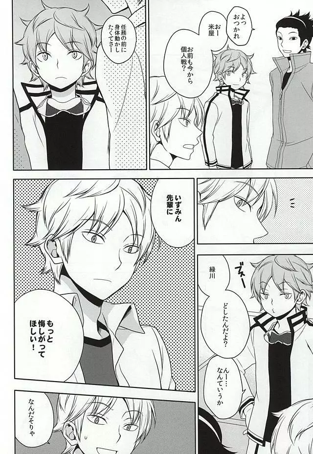 CLOSE YET FAR - page3