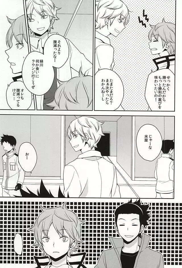 CLOSE YET FAR - page4