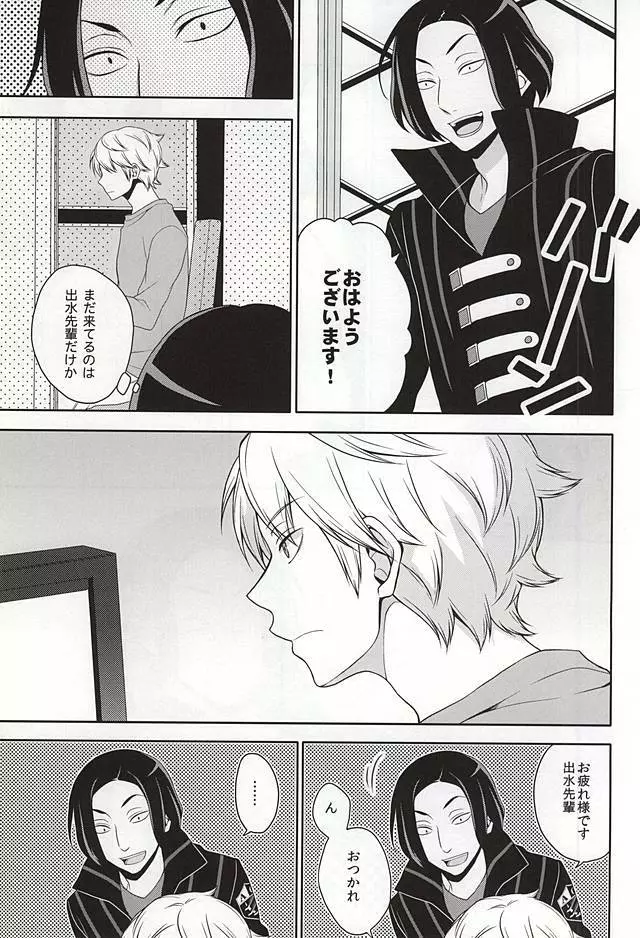 CLOSE YET FAR - page6