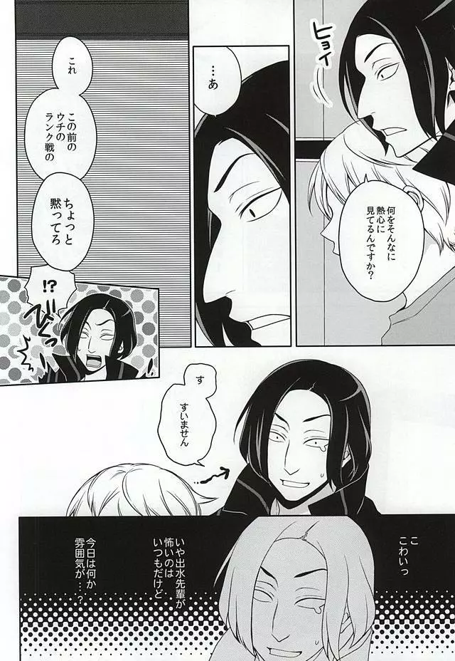 CLOSE YET FAR - page7