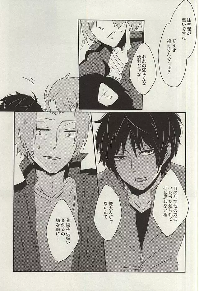 眠れぬ夜は君のせい - page10