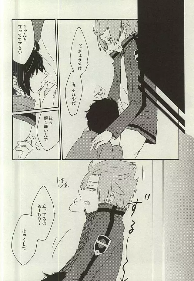 眠れぬ夜は君のせい - page11