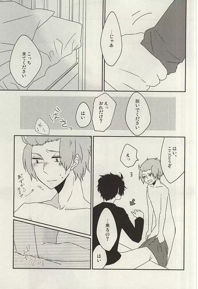 眠れぬ夜は君のせい - page12