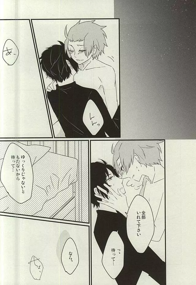 眠れぬ夜は君のせい - page13