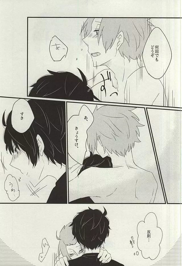 眠れぬ夜は君のせい - page14