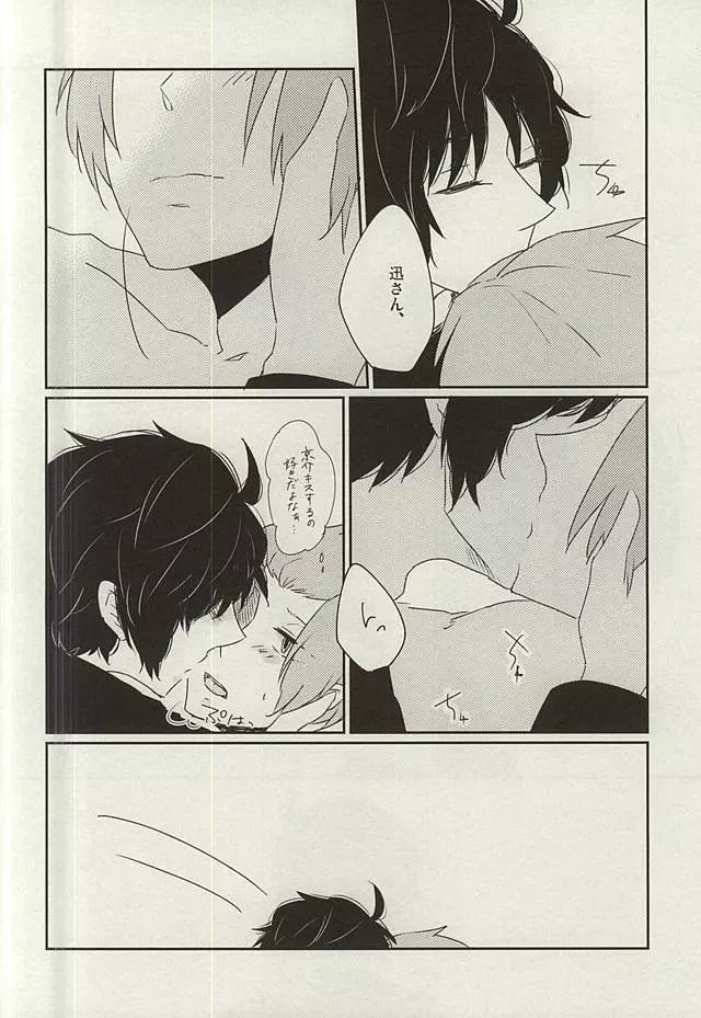 眠れぬ夜は君のせい - page15