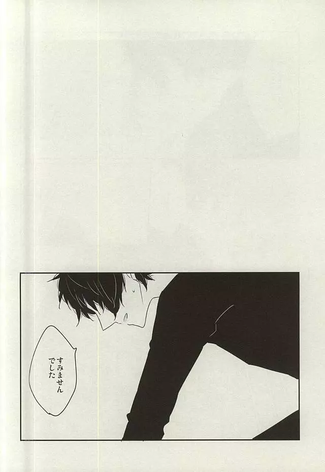 眠れぬ夜は君のせい - page17