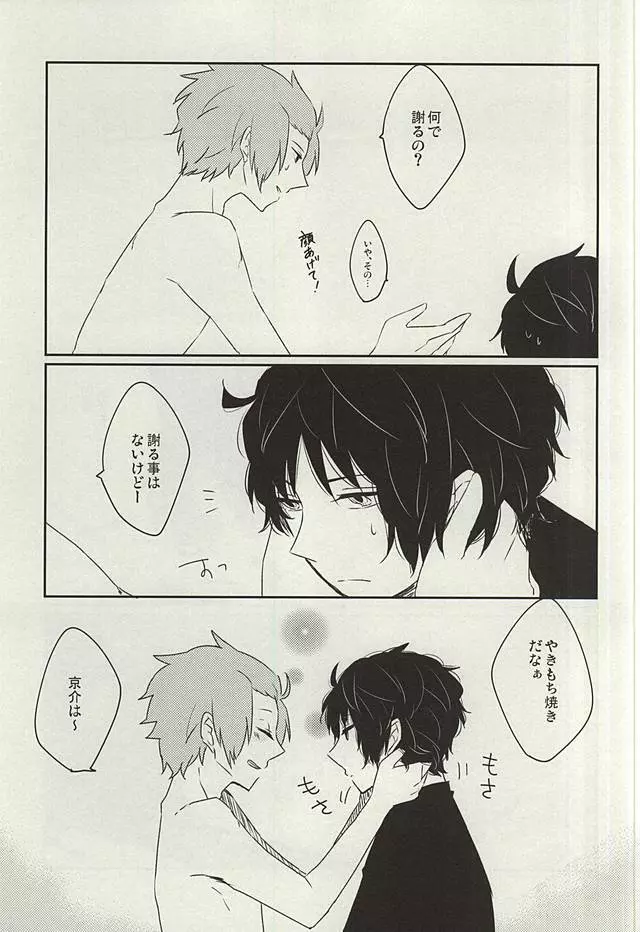 眠れぬ夜は君のせい - page18