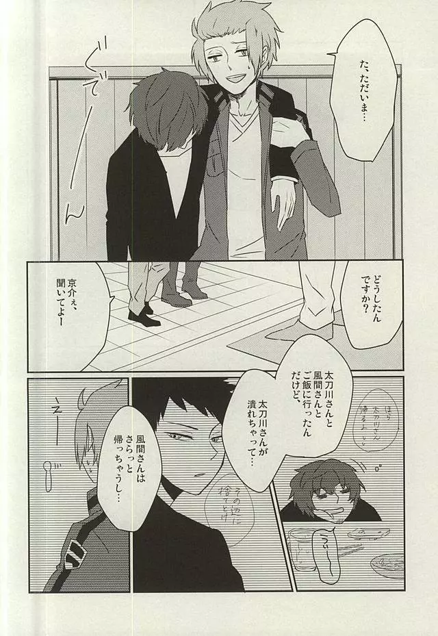 眠れぬ夜は君のせい - page3