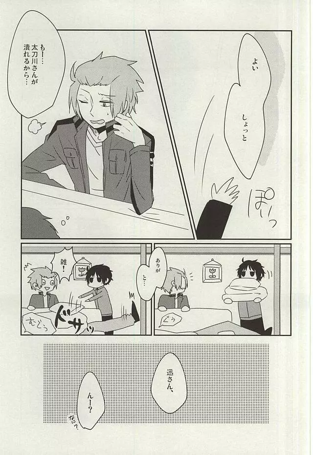 眠れぬ夜は君のせい - page6