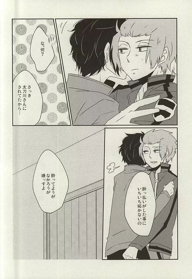 眠れぬ夜は君のせい - page7