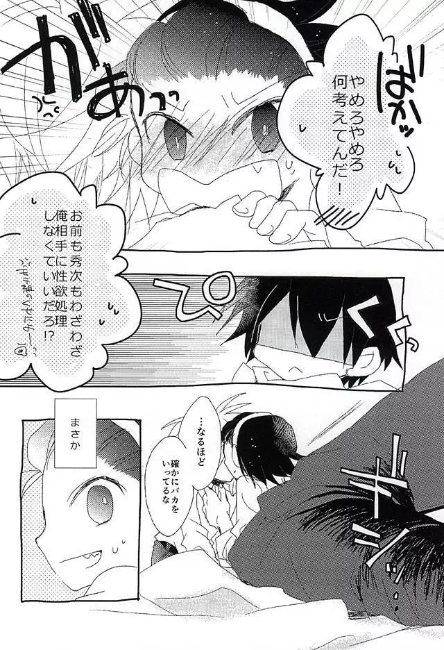 愛が弾切れ - page11