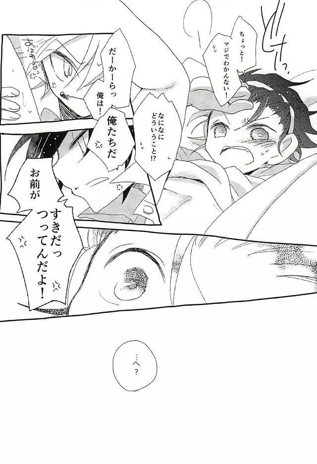愛が弾切れ - page25