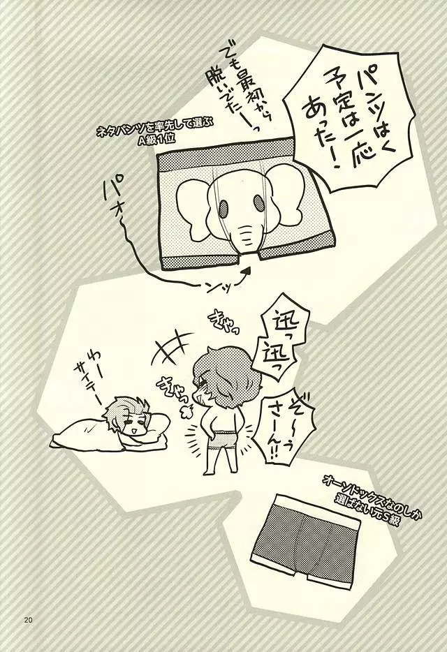 なんでもない日。 - page18