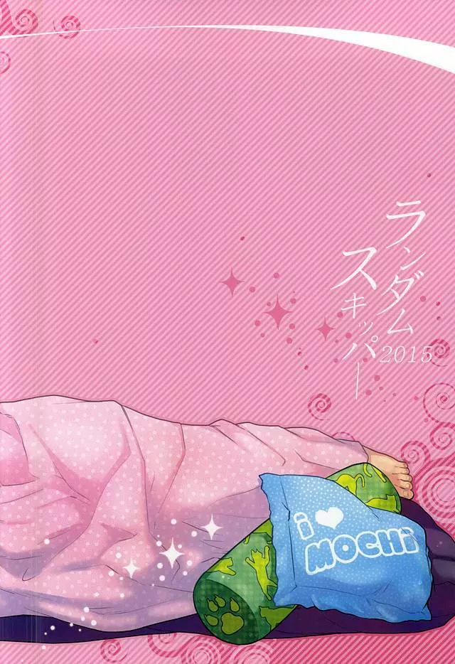 なんでもない日。 - page19