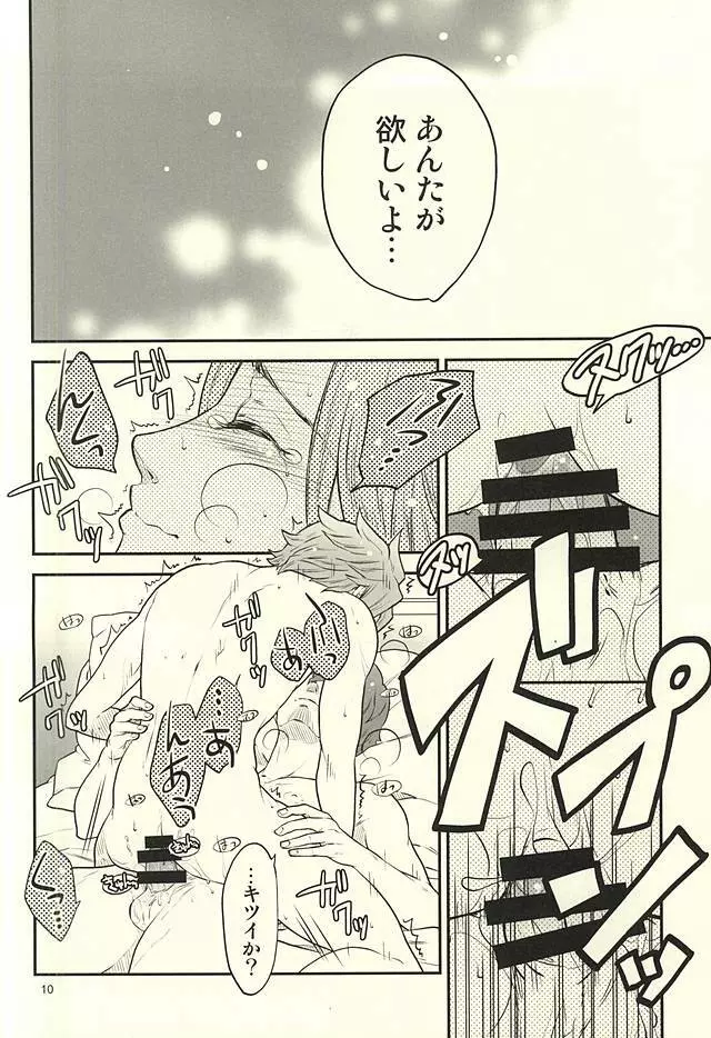 なんでもない日。 - page8